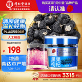 同仁堂品牌 北京同仁堂 特级黑枸杞子60g送父母长辈泡酒泡水喝
