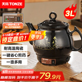 天际（TONZE）【国家补贴】煎药壶中药壶中药锅智能一体全自动陶瓷炖药锅3L大容量养生煎药壶煎药电药壶BJH-300H