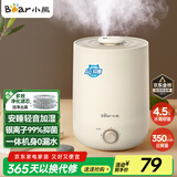 小熊（Bear）【品牌热卖TOP1】加湿器卧室母婴轻音办公室桌面大容量 家用小型空气净化加湿器空调伴侣JSQ-C45U1