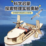 佳茉手工DIY实验器材明轮船steam科学小实验套装儿童DIY手工制作玩具男女孩生日礼物