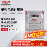 德力西电气电度表电表家用单相电表火表电能表DDS606 10(40)A