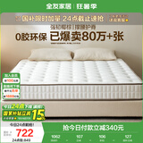 全友家居 天然椰棕床垫1.8x2米双人床垫护脊厚款偏硬弹簧床垫子