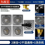 九牧王地漏全铜芯防臭防反味神器洗衣机二合一排水卫生间家用厨卫 2淋浴+2厨卫+洗衣机【铜芯】枪灰