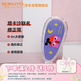 国誉(KOKUYO)塔卡沙学生Campus原纸色修正带Tyakasha联名涂改带 5mm*8m ORING的房子 WSG-TW3MT3508-1