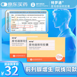 [特罗通] 度他雄胺软胶囊0.5mg*10粒/盒 2盒装