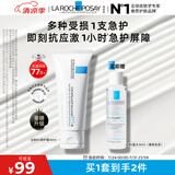 理肤泉B5霜40ml+B5水50ml套装 修护受损淡印痕保湿面霜护肤品生日礼物