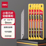 得力（deli）大号/小号壁纸刀墙纸刀片裁纸刀片切割刀片美工刀片快递刀工业用18mm9mm钛合金 50片【小号/锋利银刃/30°】2015