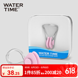 WATERTIME/水川 鼻夹游泳成人鼻塞防水专业儿童舒适防滑防呛水游泳装备粉色