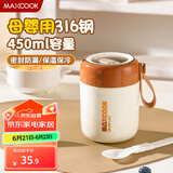 美厨（maxcook）汤杯汤罐早餐牛奶杯 便携316不锈钢保温水杯饭盒 配勺子 MCB8111