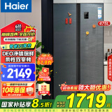 海尔（Haier）【国家补贴】冰箱风冷无霜双变频DEO净味双开门对开门双门两门超薄家用官方电冰箱 475升 475升丨柔性双变频丨智能UI操控丨净味防串味 净味保鲜丨柔性双变频丨风冷无霜丨欧盟安全认证