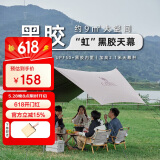 骆驼（CAMEL）户外精致露营六角蝶形黑胶防晒天幕帐篷便携野餐遮阳棚173BA6B064