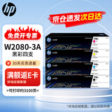惠普118A硒鼓原装W2080A粉盒碳粉四色套装 适用惠普178nw 179fnw 150a 150nw打印机墨盒 W2080-3A四色套装