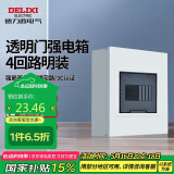 德力西电气强电箱配电箱空开箱布线箱家用PZ30v明装透明门4回路