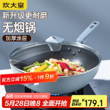 炊大皇 炒锅不粘锅 易洁少油烟加大平底煎炒锅34cm电磁炉通用谷里GL34NF
