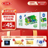 三元极致有机纯牛奶整箱250mL*12盒 有机认证 礼盒装
