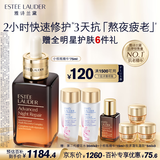 雅诗兰黛小棕瓶精华露75ml修护抗衰老护肤套装化妆品礼盒生日礼物送女友