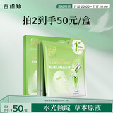 百雀羚（PECHOIN）面膜水光菁萃原液面膜30ml*5片保湿晒后修护品质国货送女友