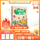 万物复书25秋一年级来喝水吧我爱大自然 一园青菜成了经典童谣集 儿歌300首上童趣出版社 和大人一起读太阳镜 老柳树爷爷和小鱼小巴掌童话 笨狼的聪明计划笨狼的故事 正版赠导读单 《一园青菜成了精》+导