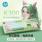 惠普（HP） K300有线轻音键盘 清新配色98配列多种背光电竞吃鸡笔记本台式电脑外设办公游戏键盘 青草绿三拼色白芯