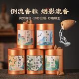 器非凡天然倒流香粒茶宠沉香檀香艾草鹅梨桂花塔香回流香锥香到留香熏 【2罐-划算】檀香+沉香/共300克