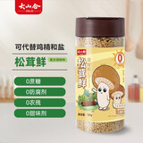 大山合松茸鲜100g 儿童高钙调味料减钠28% 宝宝盐辅食调味品采用低钠盐