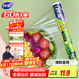 妙洁 一次性保鲜膜 粘性升级卫生易撕 大号经济装60米*30cm 非点断式
