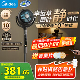 美的（Midea）【雀巢推荐 幸运草安睡Ultra】语音空气循环扇/国家补贴/直流变频静音家用净化电风扇3D摇头落地扇