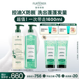 馥绿德雅（RENE FURTERER）小绿珠控油600ml+小白珠防脱洗发水600ml 育发防断发强韧发根囤货