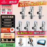 九牧（JOMOO）冷热三角阀止水阀角阀套装 卫浴五金通用 4冷3热角阀套装 02062