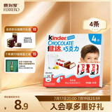 健达牛奶夹心巧克力4条装50g 儿童休闲零食 糖果 生日礼物 儿童礼物