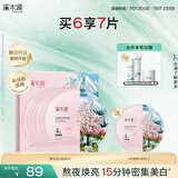 溪木源 樱花美白面膜补水保湿敏感肌礼物 【熬夜焕亮】6片