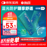 海昌H2O防蓝光半年抛隐形眼镜2片装 3Cblue透明近视眼镜 400度