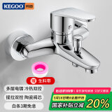 科固（KEGOO）淋浴水龙头黄铜冷热混水阀 浴室卫生间洗澡花洒开关浴缸龙头K3030