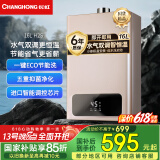长虹（CHANGHONG）16升燃气热水器【国家补贴15%】京东自营水气双调ECO节能低水压启动恒温天然气热水器16H2S