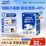 安而康（Elderjoy）舒适干爽成人纸尿裤L10片臀围95-120cm成人尿不湿老人亲肤
