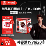 雀巢（Nestle）【代言人丁禹兮同款】醇品速溶每日黑咖啡100天0糖0脂*100包*1.8g