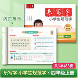 六品堂四年级同步练字帖上册小学生语文教材同步人教版二类字练字帖乐写字