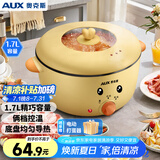 奥克斯（AUX）电火锅电煮锅电炒锅小电锅多用途锅1.7L小火锅迷你多功能电热锅学生宿舍泡面一体锅VK-202H4