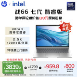 惠普（HP）【国家补贴20%】战66 七代14英寸轻薄笔记本电脑(英特尔酷睿Ultra5 16G 1T 2.5K高分高刷广色域AI)