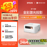 爱普生（EPSON）EF-15W 家用投影仪 3LCD高亮家庭影院智能投影机（0.62”大芯片 1000流明 激光）国家补贴