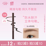 ETUDE HOUSE 伊蒂之屋爱丽小屋眉笔防水耐汗持久不脱色野生眉通勤学生送女友女神礼物 06灰棕色