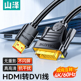 山泽 HDMI转DVI线 DVI转HDMI转接头高清双向互转笔记本电脑显示器PS4视频投影仪4K转换  黑色镀金 10米 DH-8100