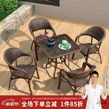 紫叶（ziye） 户外桌椅 藤椅组合 阳台桌椅三件套 休闲庭院小茶几室外藤编餐桌 4【标准藤椅】+1【80方桌】
