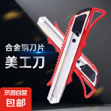 【京东物流】大号加厚美工刀裁纸刀壁纸刀墙纸切割 大号美工刀 大号美工刀【特惠装1把】