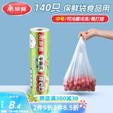 美丽雅 一次性保鲜袋食品级 背心式140只中号38*30cm冷藏分装袋加厚