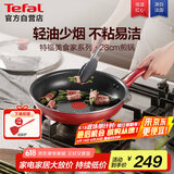 特福（Tefal）平底锅家用牛排不粘煎锅少油烟有钛煎饼锅电磁炉燃气灶通用28cm