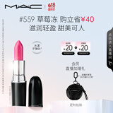 M.A.C魅可水漾子弹头mac口红滋润保湿显白#559草莓冻 生日礼物女