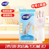 妙洁 清洁家务 橡胶手套 中号 耐久型  洗碗防水防滑