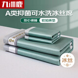 九洲鹿A类抗菌凉席冰丝席夏季凉感席子软席三件套1.5*2米【可折叠】