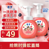 洗手液泡沫洗手液儿童天然护手趣净洗手液浆果草莓250ml*2